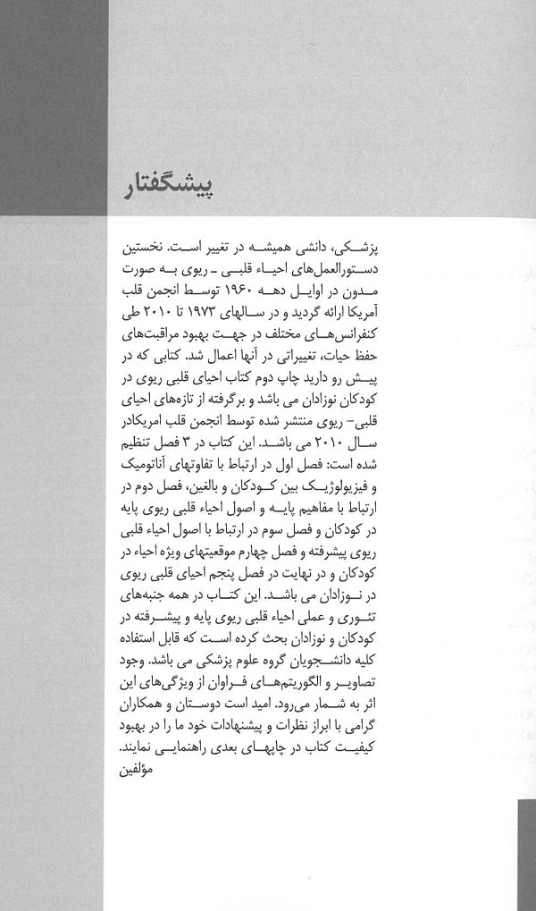 احیای قلبی ریوی کودکان - Image 5