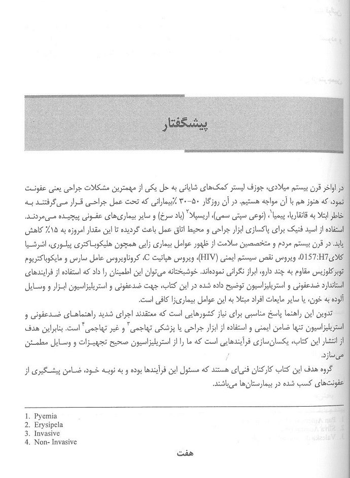 راهنمای استریلیزاسیون در بیمارستان ها و مراکز درمانی - تصویر 3