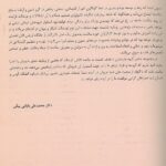 پیشگفتار کتاب تازه های احیای