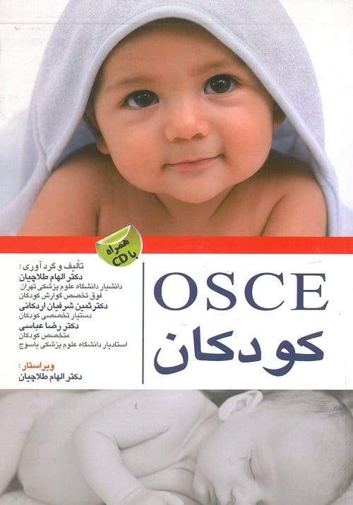 کتاب OSCE کودکان آسکی