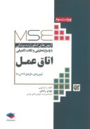 MSE مجموعه آزمون های کارشناسی ارشد اتاق عمل | ۹۴ ...