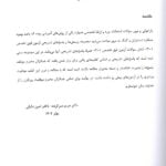 کتاب آزمون فوق تخصص جراحی 1401