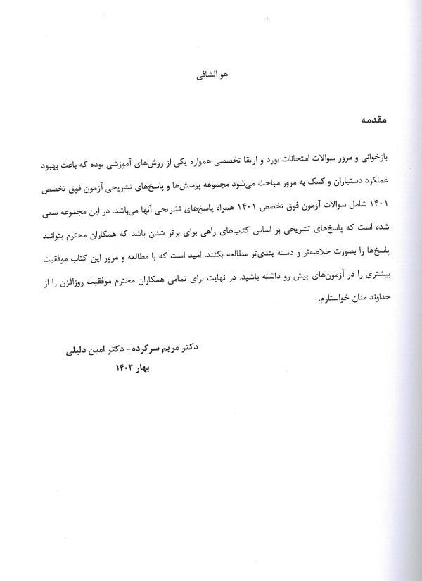 کتاب آزمون فوق تخصص جراحی 1401