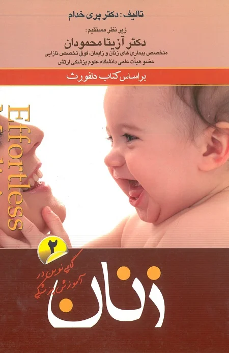 Effortless Medicine زنان - جلد 2