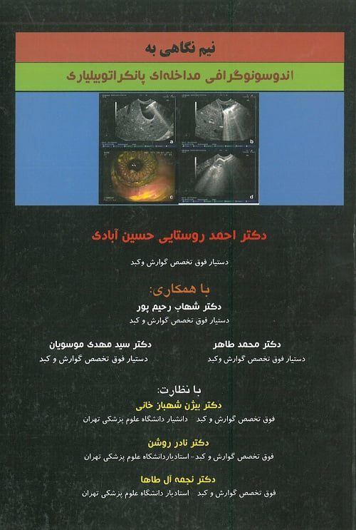 کتاب-اندوسونوگرافی-مداخله-ای