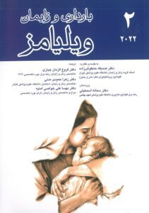 کتاب بارداری و زایمان ویلیامز - جلد 2 | 2022