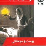 جلد کتاب برونر پوست