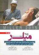 ترجمه و تلخیص میلر ۲۰۱۵: بیهوشی در جراحی باریاتریک (جلد۱۸)