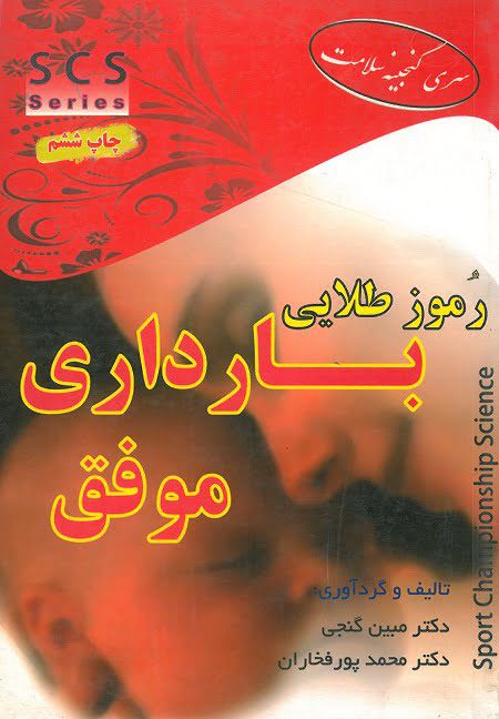 سری گنجینه سلامت | رموز طلایی بارداری موفق