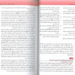 کتاب مفاهیم پایه کاربردی بانک خون آرتین طب متن 2