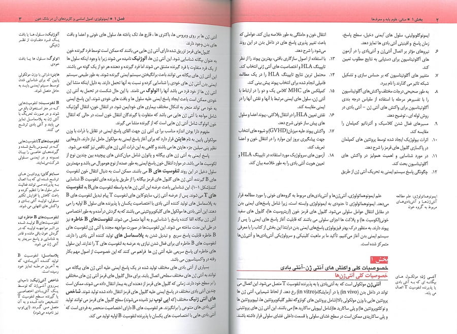 کتاب مفاهیم پایه کاربردی بانک خون آرتین طب متن 2