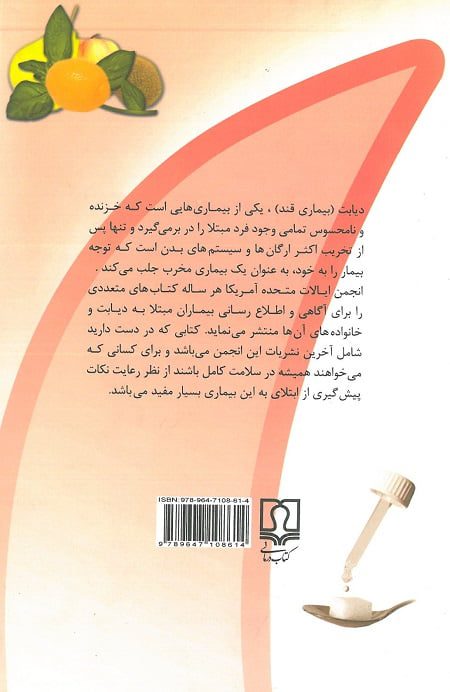 پاسخ به مسایل بیماران دیابتی - تصویر 2