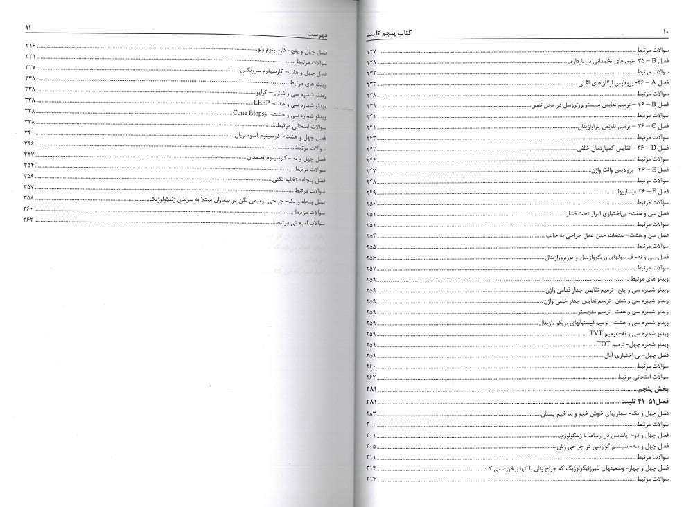 کتاب پنجم ژنیکولوژی تلیند (بدون DVD) - Image 6