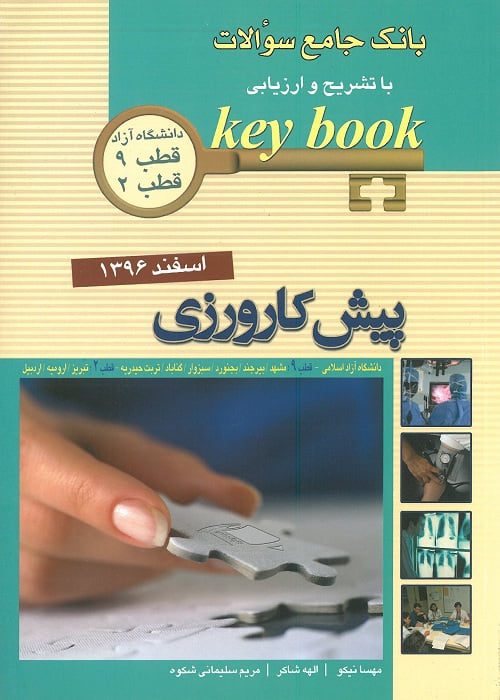 کتاب پیش کارورزی اسفند 96
