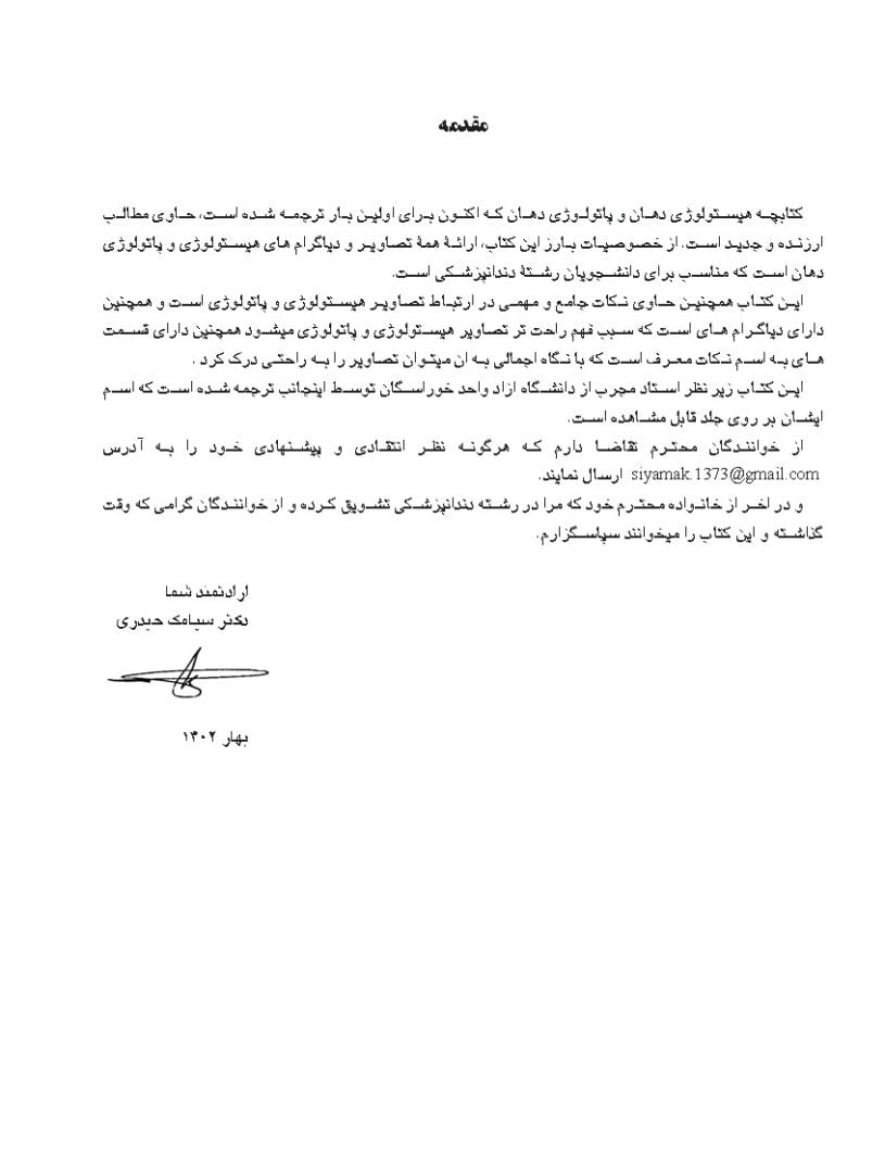 کتابچه هیستولوژی دهان و پاتولوژی دهان(اطلس رنگی همراه با متن به همراه نکات کلیدی)