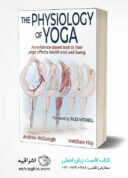 The Physiology Of Yoga