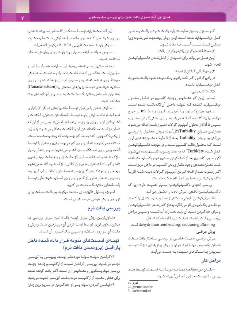 کتابچه هیستولوژی دهان و پاتولوژی دهان(اطلس رنگی همراه با متن به همراه نکات کلیدی)