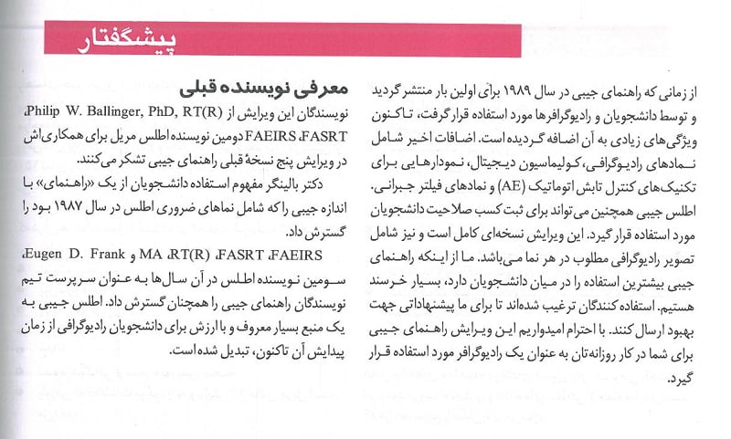 نویسنده کتاب راهنمای جیبی مریل 2023