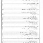 Content 2 چکیده اصول بیوشیمی لنینجر 2021 برای فردا
