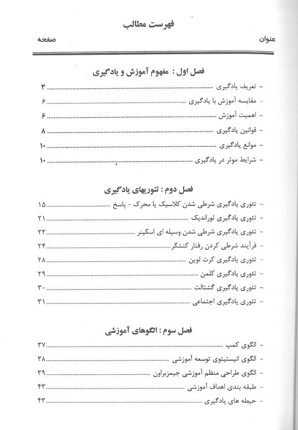 Content 2 کتاب فرآیند یادگیری و آموزش به مددجو
