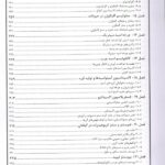 Content 3 چکیده اصول بیوشیمی لنینجر 2021 برای فردا