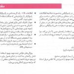 مقدمه مولفین کتاب راهنمای جیبی مریل 2023