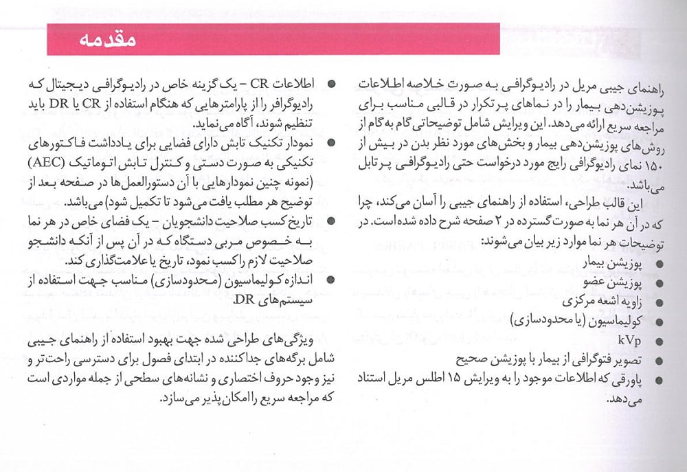 مقدمه مولفین کتاب راهنمای جیبی مریل 2023
