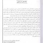 Intro چکیده اصول بیوشیمی لنینجر 2021 برای فردا