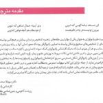 مقدمه کتاب راهنمای جیبی مریل 2023