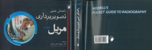 جلد کامل کتاب راهنمای جیبی مریل 2023