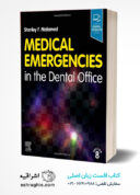 Medical Emergencies In The Dental Office 2022 | اورژانس دندانپزشکی مالامد