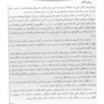 مقدمه کتاب بیماری های انگلی در ایران | جلد دوم 