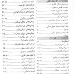 کتاب بیماری های انگلی در ایران | جلد دوم
