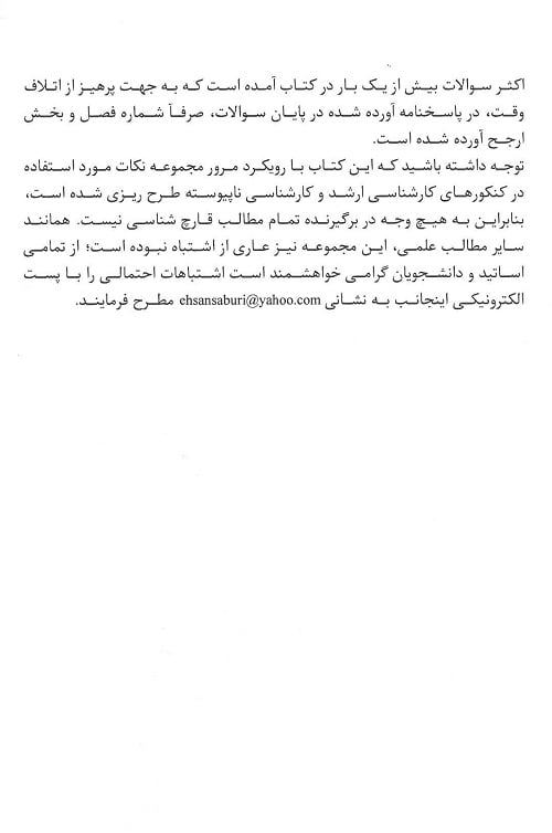 نگاهی نو به قارچ شناسی پزشکی - Image 2