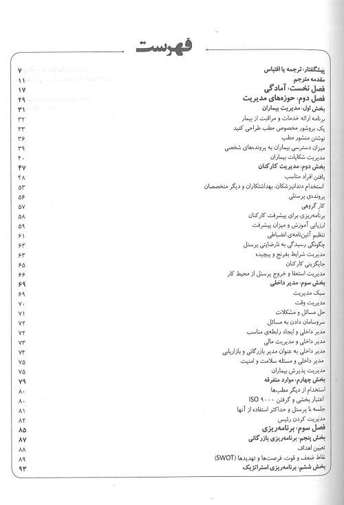 گام به گام با مدیریت مطب های دندانپزشکی - تصویر 4