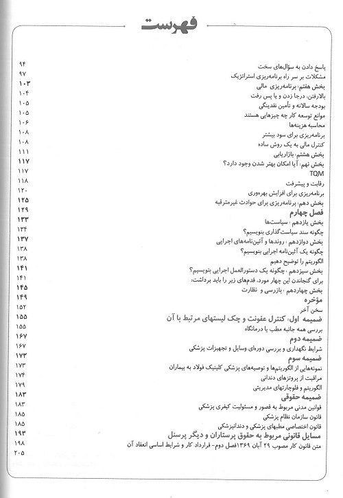 گام به گام با مدیریت مطب های دندانپزشکی - تصویر 5