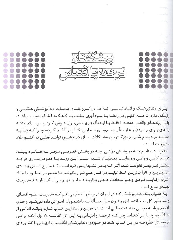 گام به گام با مدیریت مطب های دندانپزشکی - تصویر 6