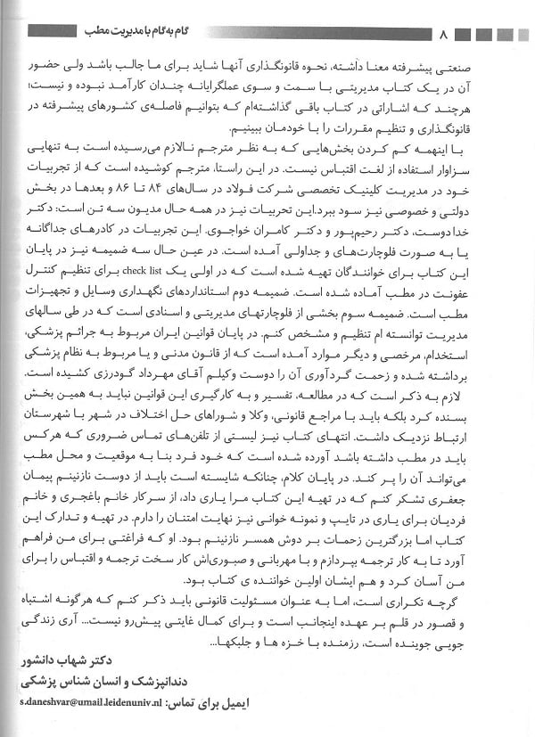 گام به گام با مدیریت مطب های دندانپزشکی - تصویر 7