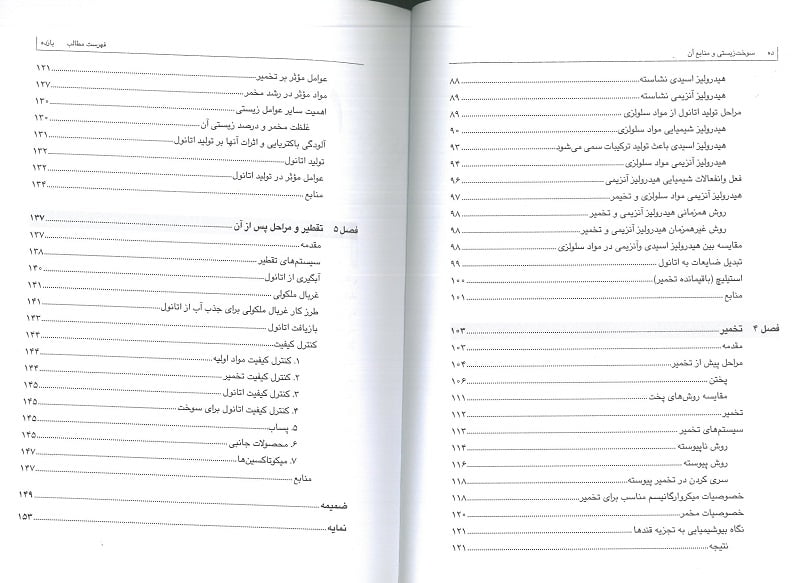 سوخت زیستی و منابع آن - تصویر 7