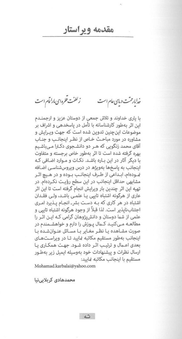 مجموعه آزمون های وزارت بهداشت ویروس شناسی پزشکی 80 تا 93 - تصویر 4