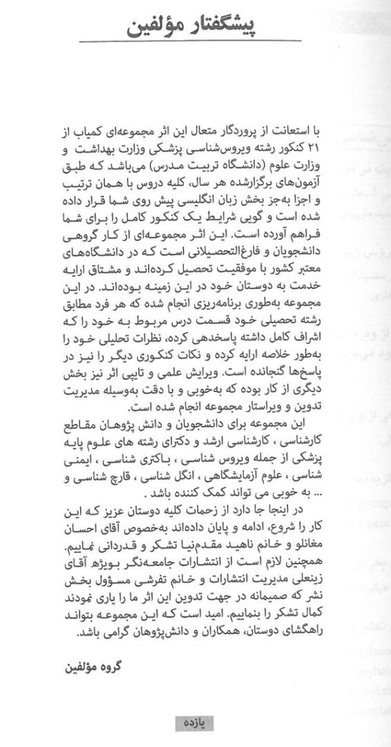 مجموعه آزمون های وزارت بهداشت ویروس شناسی پزشکی 80 تا 93 - تصویر 6