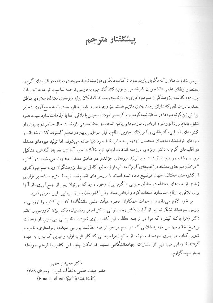 درختان میوه معتدله در اقلیم های گرم - تصویر 4