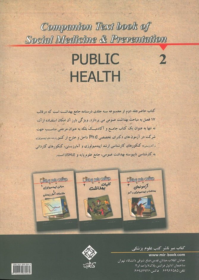 درسنامه جامع بهداشت 2 | کلیات بهداشت - تصویر 2