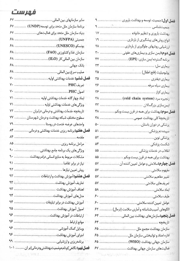 درسنامه جامع بهداشت 2 | کلیات بهداشت - تصویر 3
