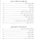 content 1 کتاب فرآیند یادگیری و آموزش به مددجو