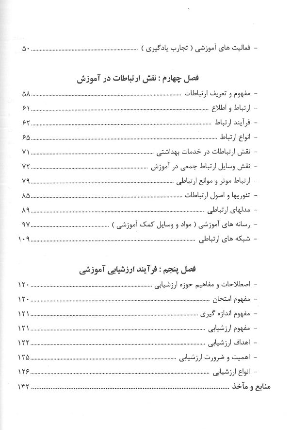 content 1 کتاب فرآیند یادگیری و آموزش به مددجو