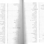 content 2 درسنامه جامع کلیات بهداشت 2 میر