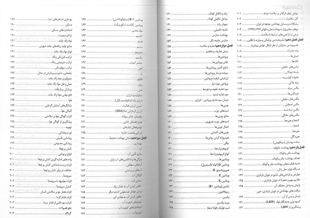 content 2 درسنامه جامع کلیات بهداشت 2 میر