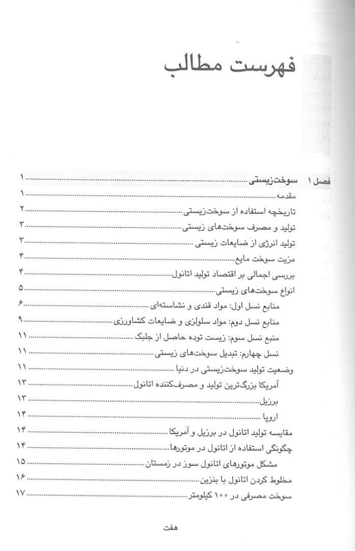 سوخت زیستی و منابع آن - تصویر 3
