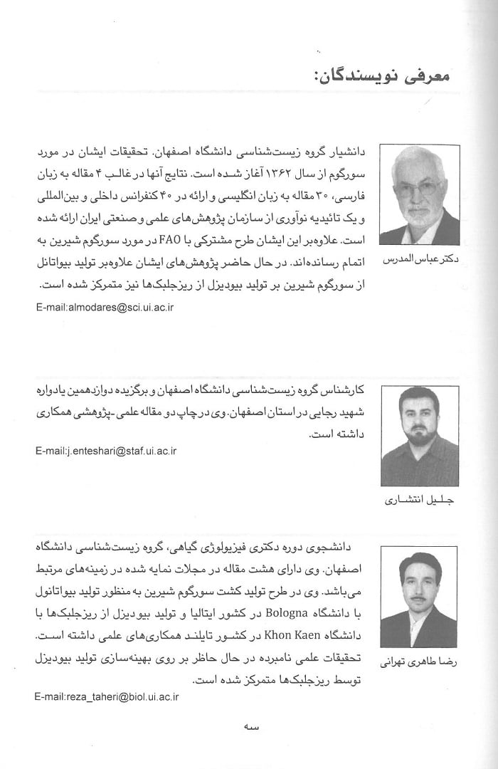 سوخت زیستی و منابع آن - تصویر 5